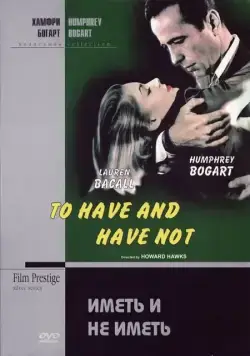 Иметь и не иметь / To Have and Have Not (1944) фильм скачать через торрет бесплатно в хорошем качестве