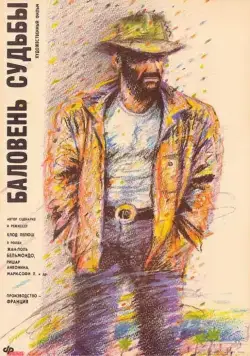 Баловень судьбы / Itinerary of a Spoiled Child (1988) фильм скачать через торрет бесплатно в хорошем качестве