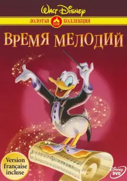 Время мелодий / Melody Time (1948) мультфильм скачать через торрет бесплатно в хорошем качестве