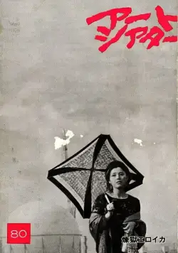 Чистилище для героев / Rengoku eroica (1970) фильм скачать через торрет бесплатно в хорошем качестве