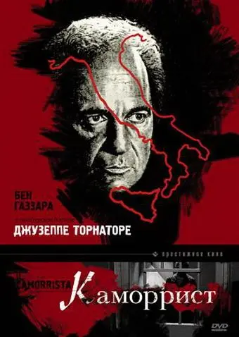 Каморрист / Il camorrista (1986) фильм скачать через торрет бесплатно в хорошем качестве