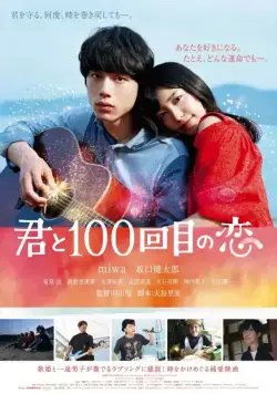 Влюблён в тебя сотый раз / Kimi to 100-kaime no koi (2017) фильм скачать через торрет бесплатно в хорошем качестве