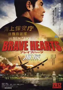 Храбрые сердца: Морские обезьяны / Brave Hearts: Umizaru (2012) фильм скачать через торрет бесплатно в хорошем качестве
