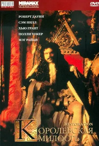 Королевская милость / Restoration (1995) фильм скачать через торрет бесплатно в хорошем качестве