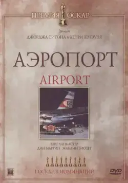 Аэропорт / Airport (1970) фильм скачать через торрет бесплатно в хорошем качестве