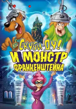 Скуби-Ду: Франкен-монстр / Scooby-Doo! Frankencreepy (2014) мультфильм скачать через торрет бесплатно в хорошем качестве
