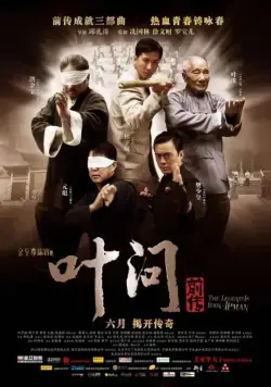 Ип Ман: Рождение легенды / Yip Man chin chyun (2010) фильм скачать через торрет бесплатно в хорошем качестве