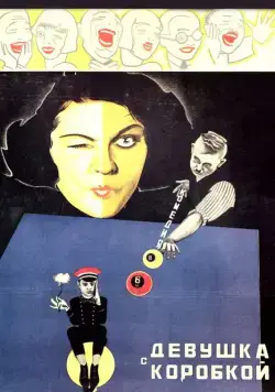 Девушка с коробкой (1927) фильм скачать через торрет бесплатно в хорошем качестве