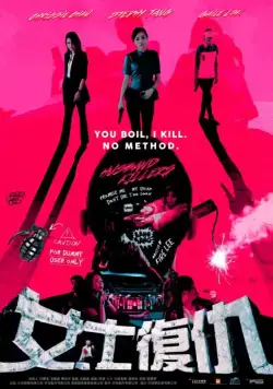 Мужеубийцы / Husband Killers (2017) фильм скачать через торрет бесплатно в хорошем качестве