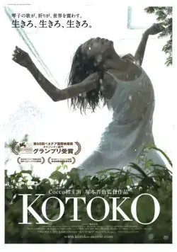 Котоко / Kotoko (2011) фильм скачать через торрет бесплатно в хорошем качестве
