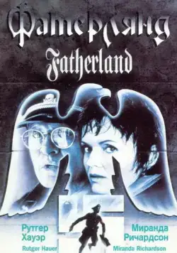 Фатерлянд / Fatherland (1994) фильм скачать через торрет бесплатно в хорошем качестве