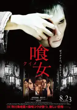 Только через твой труп / Kuime (2014) фильм скачать через торрет бесплатно в хорошем качестве