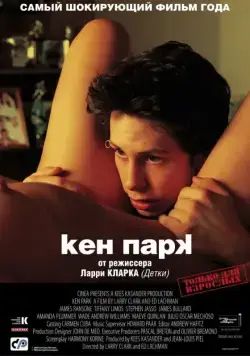Кен Парк / Ken Park (2002) фильм скачать через торрет бесплатно в хорошем качестве