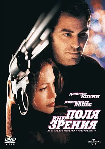 Вне поля зрения / Out of Sight (1998) фильм скачать через торрет бесплатно в хорошем качестве