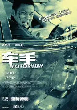 Автострада / Che sau (2012) фильм скачать через торрет бесплатно в хорошем качестве