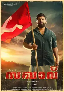 Коммунист / Sakhavu (2017) фильм скачать через торрет бесплатно в хорошем качестве