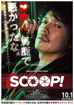 Сенсация! / Scoop! (2016) фильм скачать через торрет бесплатно в хорошем качестве
