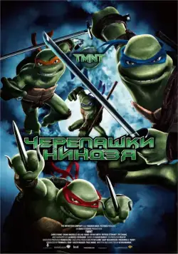 Черепашки-ниндзя / TMNT (2007) мультфильм скачать через торрет бесплатно в хорошем качестве