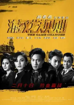 Меняющий игру / You xi gui ze (2017) фильм скачать через торрет бесплатно в хорошем качестве