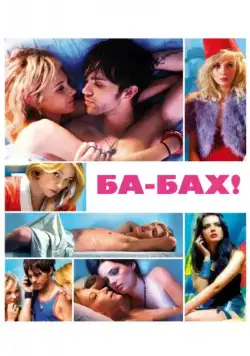 Ба-бах! / Ka-boom (2010) фильм скачать через торрет бесплатно в хорошем качестве