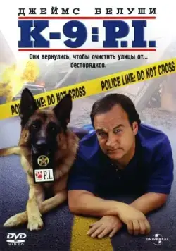 К-9 III: Частные детективы / K-9: P.I. (2002) фильм скачать через торрет бесплатно в хорошем качестве