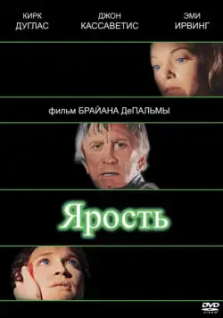 Ярость / The Fury (1978) фильм скачать через торрет бесплатно в хорошем качестве