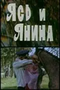 Ясь и Янина (1974) фильм скачать через торрет бесплатно в хорошем качестве