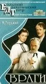 Враги (1953) фильм скачать через торрет бесплатно в хорошем качестве