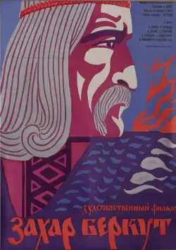 Захар Беркут (1972) фильм скачать через торрет бесплатно в хорошем качестве