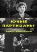 Юные партизаны (1942) фильм скачать через торрет бесплатно в хорошем качестве