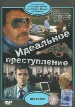 Идеальное преступление (1989) фильм скачать через торрет бесплатно в хорошем качестве