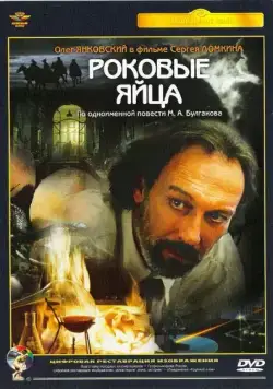 Роковые яйца (1995) cериал скачать через торрет бесплатно в хорошем качестве