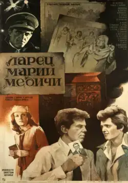 Ларец Марии Медичи (1980) фильм скачать через торрет бесплатно в хорошем качестве