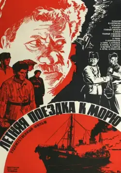 Летняя поездка к морю (1978) фильм скачать через торрет бесплатно в хорошем качестве