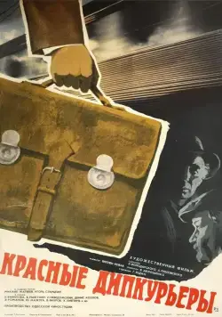 Красные дипкурьеры (1977) фильм скачать через торрет бесплатно в хорошем качестве