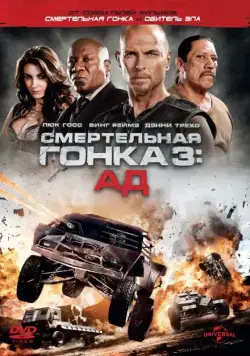 Скачать Смертельная гонка 3: Ад / Death Race: Inferno(2013) фильм с торрента бесплатно