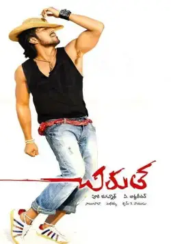 Прыжок гепарда / Chirutha (2007) фильм скачать через торрет бесплатно в хорошем качестве