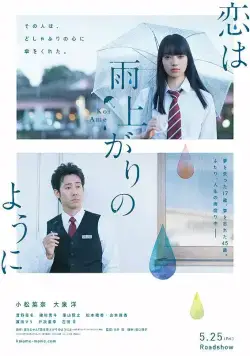 Любовь похожа на прошедший дождь / Koi wa ameagari no you ni (2018) фильм скачать через торрет бесплатно в хорошем качестве