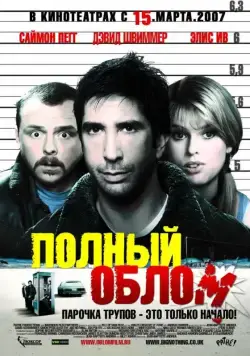 Полный облом / Big Nothing (2006) фильм скачать через торрет бесплатно в хорошем качестве