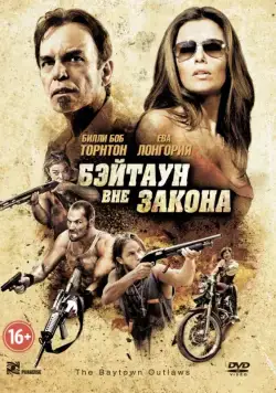 Бэйтаун вне закона / The Baytown Outlaws (2012) фильм скачать через торрет бесплатно в хорошем качестве