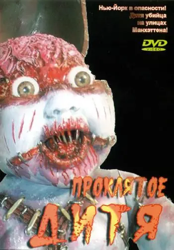 Проклятое дитя / Manhattan Baby (1982) фильм скачать через торрет бесплатно в хорошем качестве