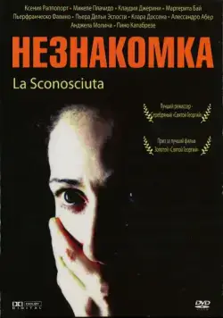 Незнакомка / La sconosciuta (2006) фильм скачать через торрет бесплатно в хорошем качестве