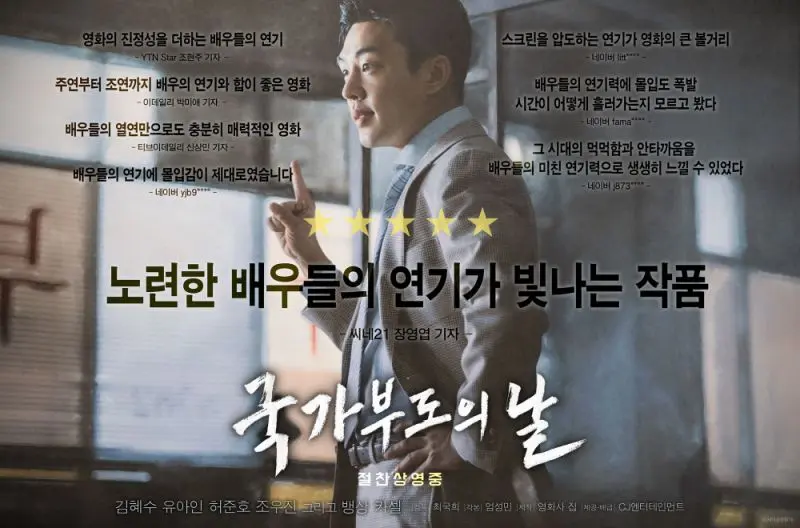 Дефолт / Gukgabudoeui nal (2018) фильм скачать через торрет бесплатно в хорошем качестве