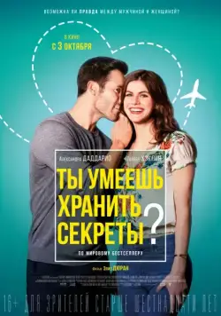 Ты умеешь хранить секреты? / Can You Keep a Secret? (2019) фильм скачать через торрет бесплатно в хорошем качестве
