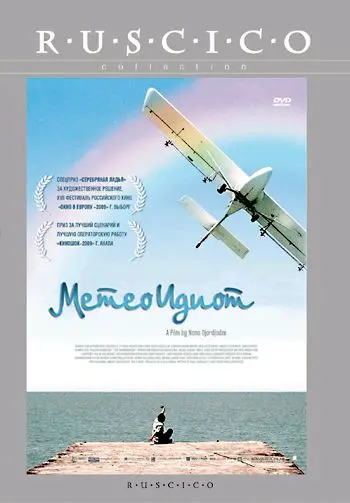 Метеоидиот (2008) фильм скачать через торрет бесплатно в хорошем качестве