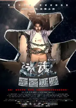 Головокружение / Mi Hun (2013) фильм скачать через торрет бесплатно в хорошем качестве