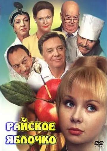 Райское яблочко / Rayskoye yablochko (1998) cериал скачать через торрет бесплатно в хорошем качестве