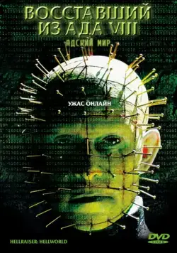 Скачать Восставший из ада 8: Адский мир / Hellraiser: Hellworld(2005) фильм с торрента бесплатно