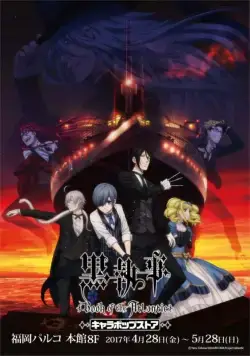 Тёмный дворецкий: Книга Атлантики / Kuroshitsuji: Book of the Atlantic (2017) мультфильм скачать через торрет бесплатно в хорошем качестве