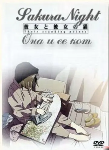 Она и её кот / Kanojo to kanojo no neko (1999) мультфильм скачать через торрет бесплатно в хорошем качестве